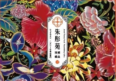 朱彤苑西式 10K 信封