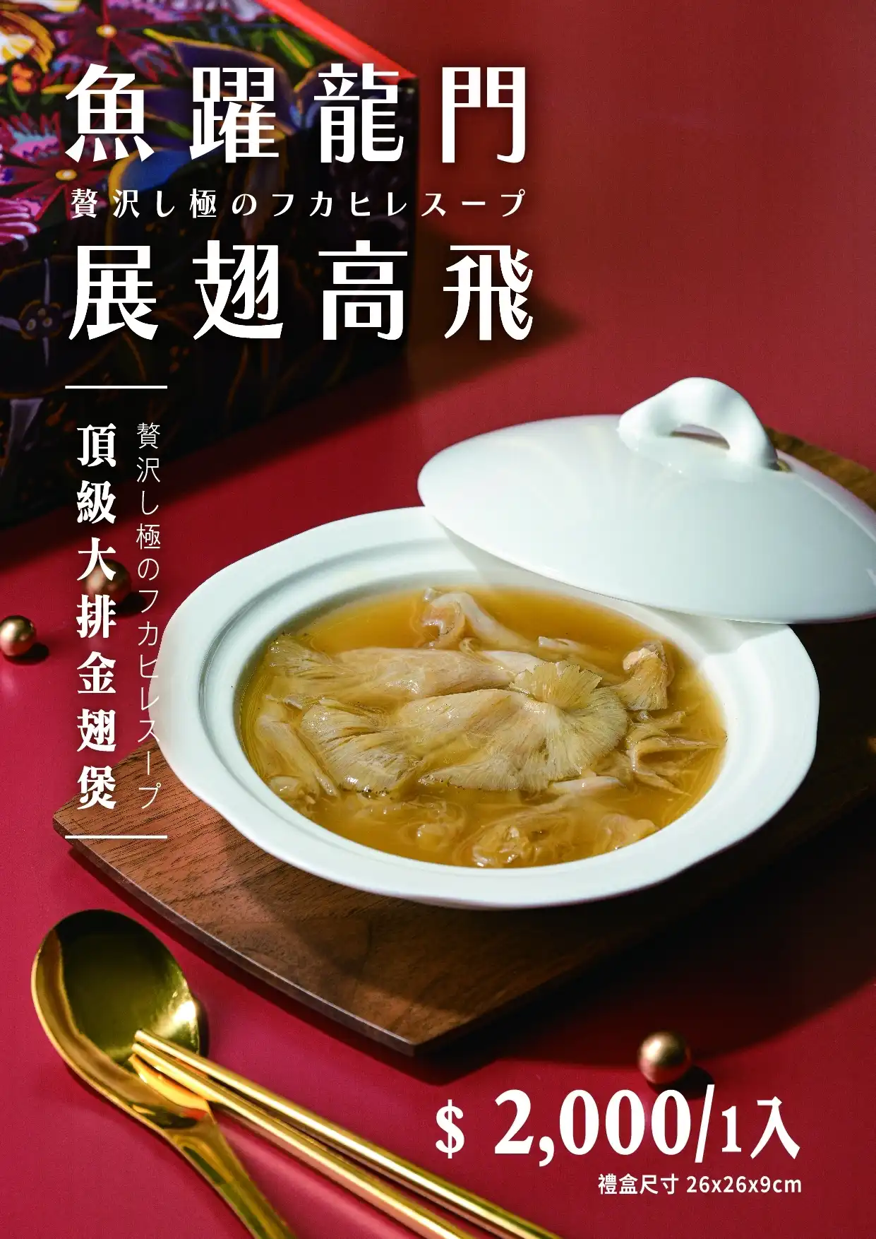 魚躍龍門 細節 2